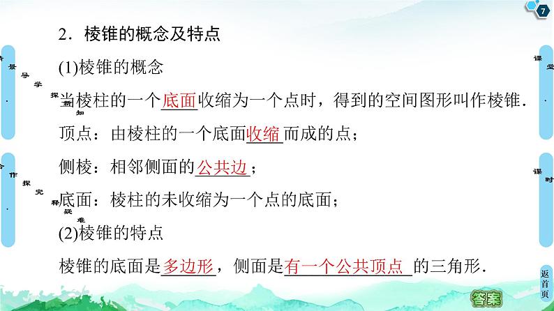 13.1.1棱柱、棱锥和棱台-【新教材】苏教版（2019）高中数学必修第二册课件07
