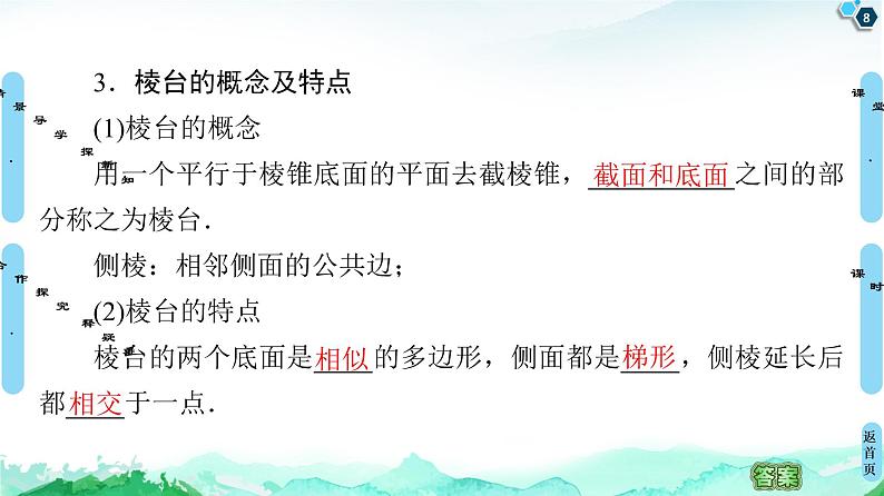 13.1.1棱柱、棱锥和棱台-【新教材】苏教版（2019）高中数学必修第二册课件08