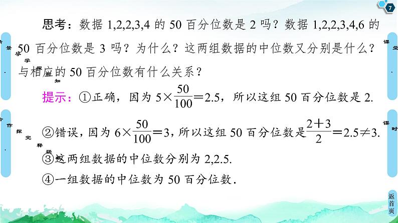 14.4.4百分位数-【新教材】苏教版（2019）高中数学必修第二册课件第7页