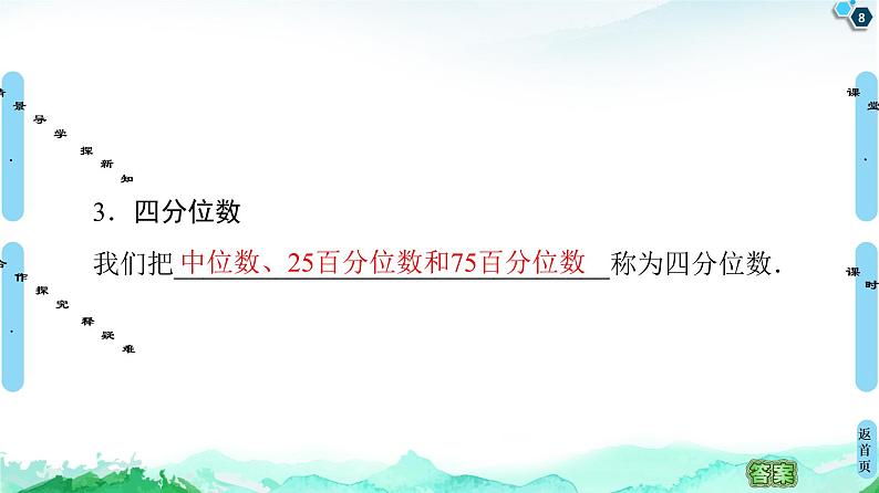 14.4.4百分位数-【新教材】苏教版（2019）高中数学必修第二册课件第8页