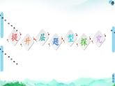第14章 章末综合提升-【新教材】苏教版（2019）高中数学必修第二册课件