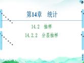 14.2.2分层抽样-【新教材】苏教版（2019）高中数学必修第二册课件