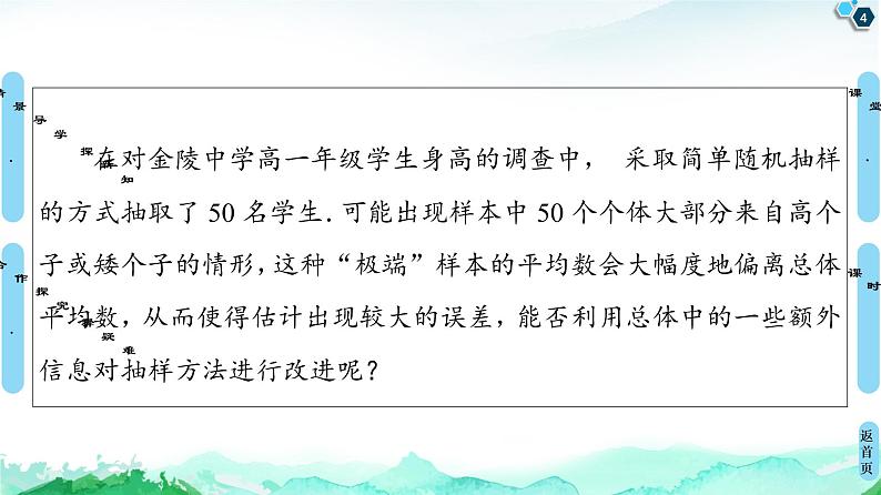 14.2.2分层抽样-【新教材】苏教版（2019）高中数学必修第二册课件04