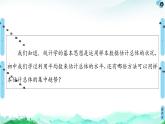 14.4.1用样本估计总体的集中趋势参数-【新教材】苏教版（2019）高中数学必修第二册课件
