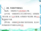 14.4.1用样本估计总体的集中趋势参数-【新教材】苏教版（2019）高中数学必修第二册课件