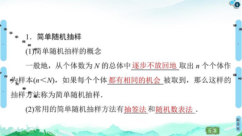14.2.1简单随机抽样-【新教材】苏教版（2019）高中数学必修第二册课件05