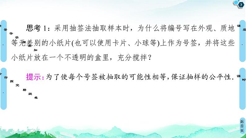 14.2.1简单随机抽样-【新教材】苏教版（2019）高中数学必修第二册课件07