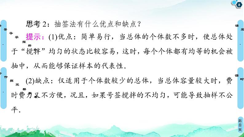 14.2.1简单随机抽样-【新教材】苏教版（2019）高中数学必修第二册课件08