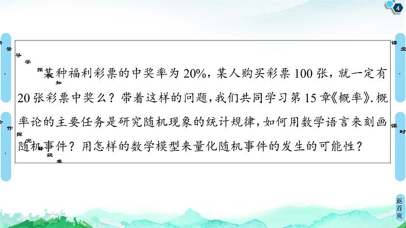 15.1随机事件和样本空间-【新教材】苏教版（2019）高中数学必修第二册课件04
