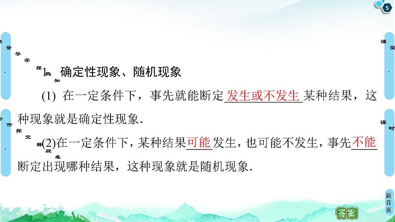 15.1随机事件和样本空间-【新教材】苏教版（2019）高中数学必修第二册课件05