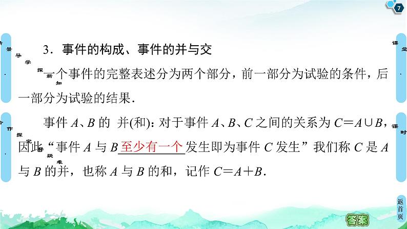 15.1随机事件和样本空间-【新教材】苏教版（2019）高中数学必修第二册课件07