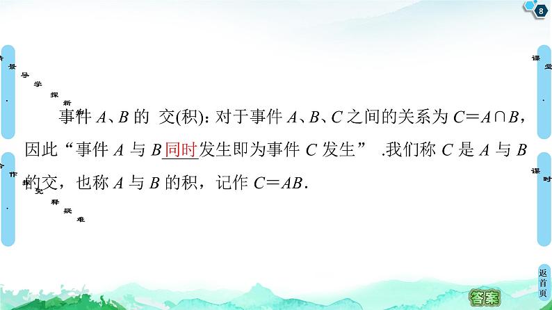 15.1随机事件和样本空间-【新教材】苏教版（2019）高中数学必修第二册课件08