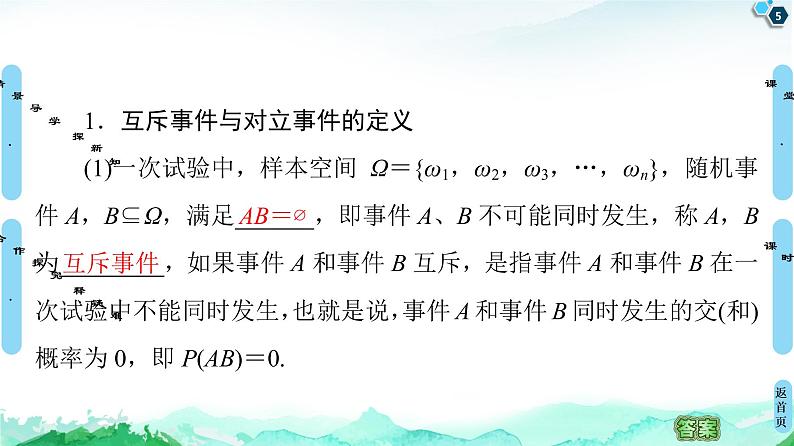 15.3第1课时　互斥事件-【新教材】苏教版（2019）高中数学必修第二册课件05