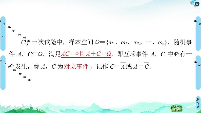 15.3第1课时　互斥事件-【新教材】苏教版（2019）高中数学必修第二册课件06
