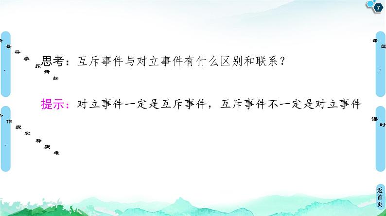 15.3第1课时　互斥事件-【新教材】苏教版（2019）高中数学必修第二册课件07