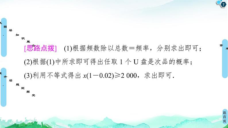 第15章 章末综合提升-【新教材】苏教版（2019）高中数学必修第二册课件07