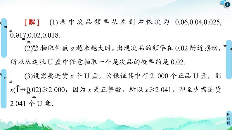 第15章 章末综合提升-【新教材】苏教版（2019）高中数学必修第二册课件08