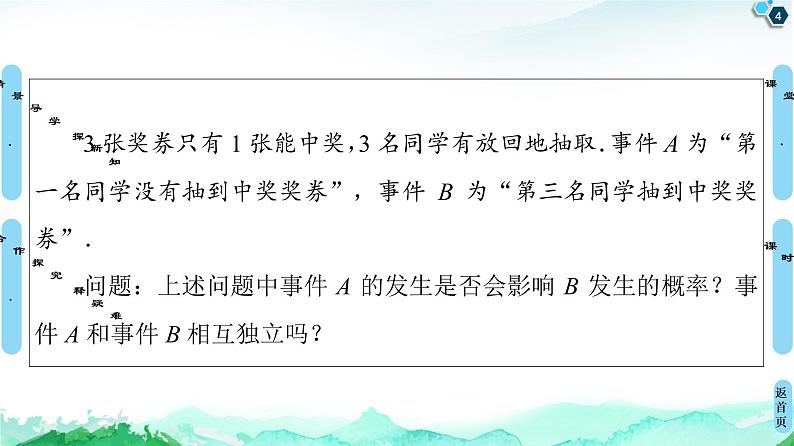 15.3第2课时　独立事件-【新教材】苏教版（2019）高中数学必修第二册课件04