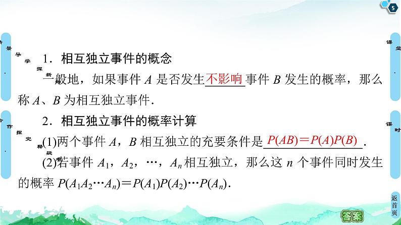 15.3第2课时　独立事件-【新教材】苏教版（2019）高中数学必修第二册课件05