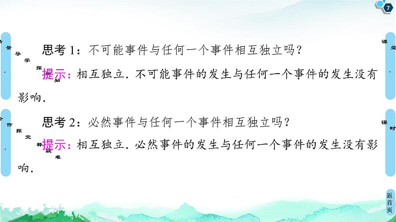15.3第2课时　独立事件-【新教材】苏教版（2019）高中数学必修第二册课件07