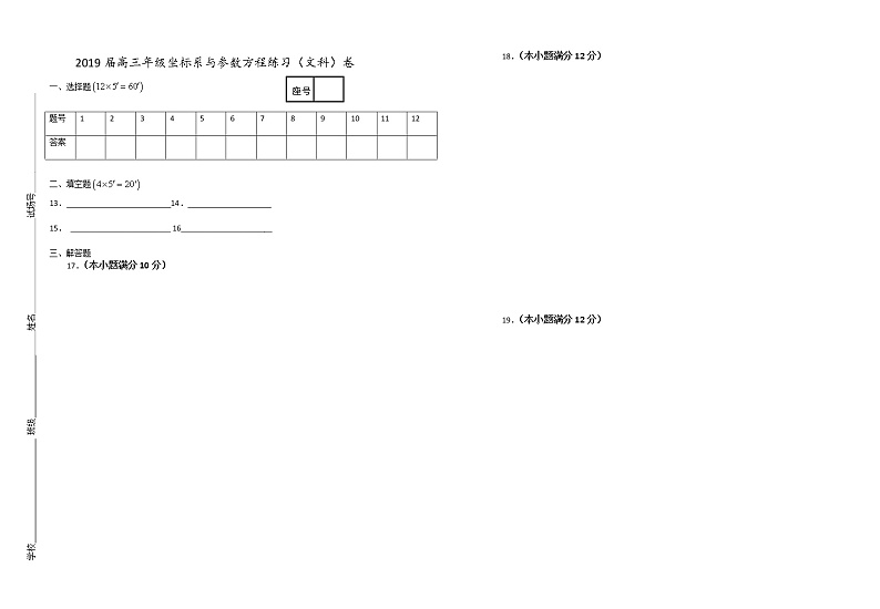 坐标系与参数方程专题卷(高三文科)第3页