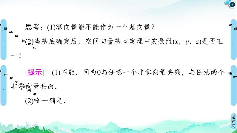 第1章 1.2　空间向量基本定理-【新教材】人教A版（2019）高中数学选择性必修第一册课件(共50张PPT)第6页