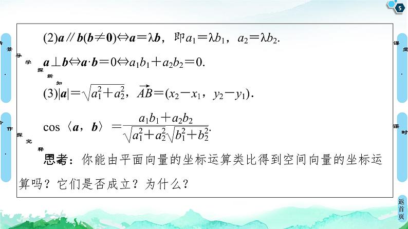 第1章 1.3　1.3.2　空间运算的坐标表示-【新教材】人教A版（2019）高中数学选择性必修第一册课件(共66张PPT)第5页