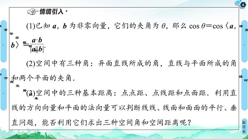 第1章 1.4　1.4.2　用空量研究距离、夹角问题-【新教材】人教A版（2019）高中数学选择性必修第一册课件(共83张PPT)第4页