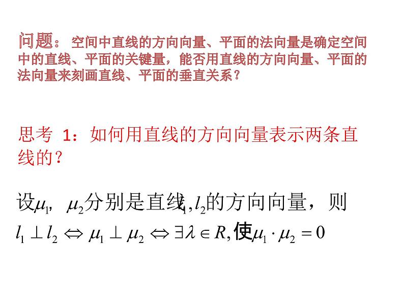 第1章1.4.1第3课时 空间中直线、平面的垂直 课件-山东省青岛市第六十八中学人教A版（2019版）高中数学选择性必修一(共13张PPT)第2页