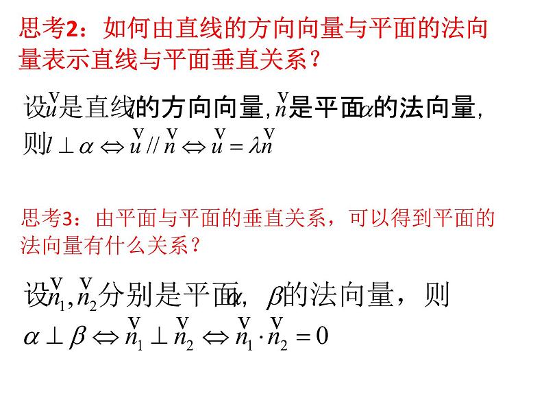 第1章1.4.1第3课时 空间中直线、平面的垂直 课件-山东省青岛市第六十八中学人教A版（2019版）高中数学选择性必修一(共13张PPT)第3页