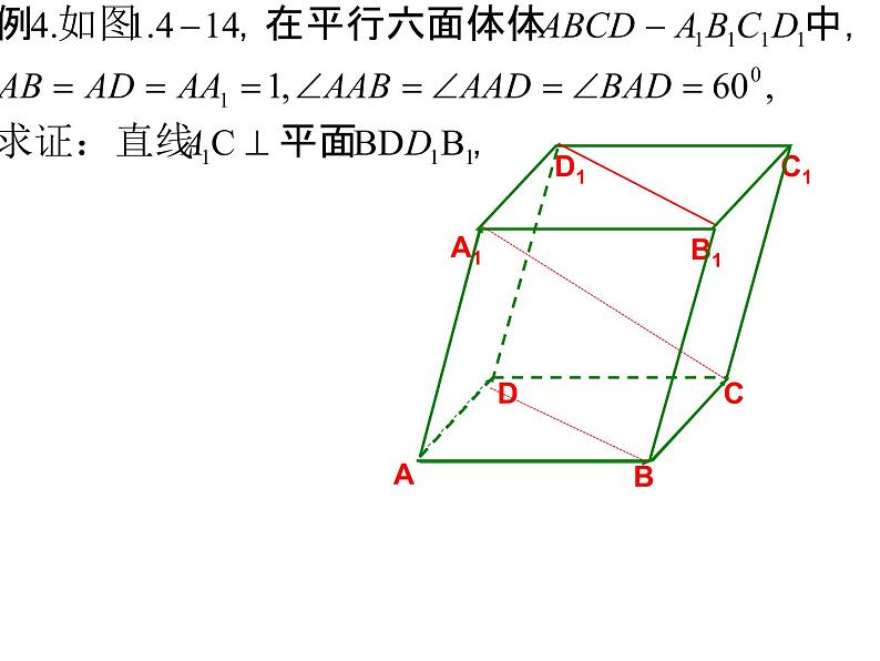 第1章1.4.1第3课时 空间中直线、平面的垂直 课件-山东省青岛市第六十八中学人教A版（2019版）高中数学选择性必修一(共13张PPT)第4页