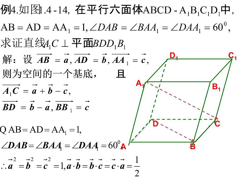 第1章1.4.1第3课时 空间中直线、平面的垂直 课件-山东省青岛市第六十八中学人教A版（2019版）高中数学选择性必修一(共13张PPT)第5页