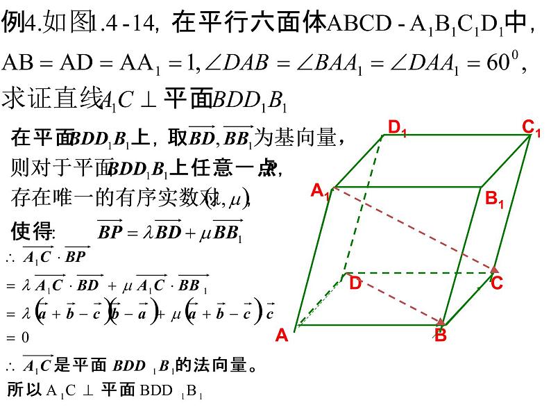 第1章1.4.1第3课时 空间中直线、平面的垂直 课件-山东省青岛市第六十八中学人教A版（2019版）高中数学选择性必修一(共13张PPT)第6页