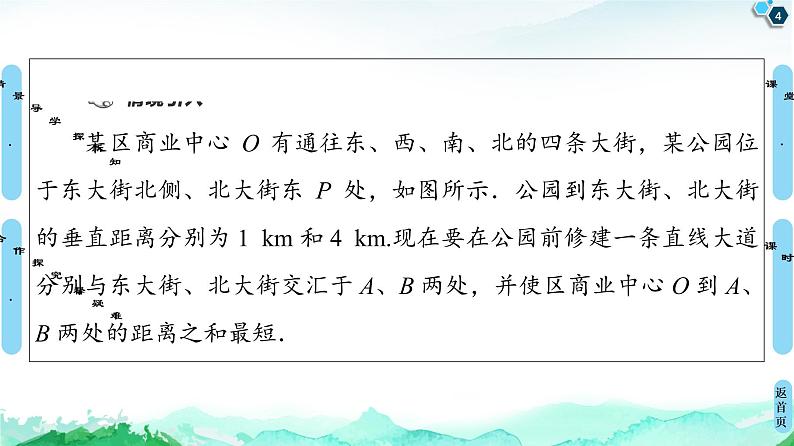 第2章 2.2　2.2.2　直线的两点式方程-【新教材】人教A版（2019）高中数学选择性必修第一册课件(共43张PPT)04