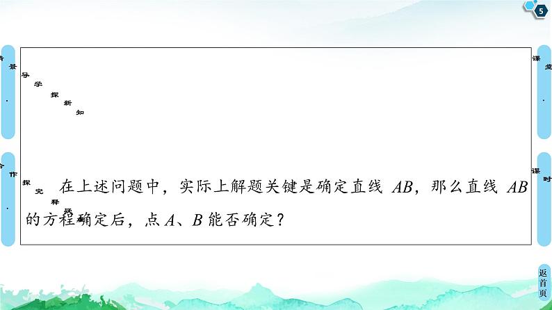 第2章 2.2　2.2.2　直线的两点式方程-【新教材】人教A版（2019）高中数学选择性必修第一册课件(共43张PPT)05