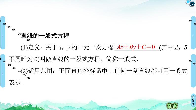 第2章 2.2　2.2.3　直线的一般式方程-【新教材】人教A版（2019）高中数学选择性必修第一册课件(共55张PPT)05