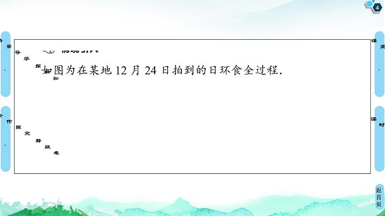 第2章 2.5　2.5.2　圆与圆的位置关系-【新教材】人教A版（2019）高中数学选择性必修第一册课件(共53张PPT)第4页