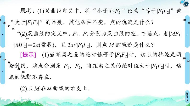 第3章 3.2　3.2.1　双曲线及其标准方程-【新教材】人教A版（2019）高中数学选择性必修第一册课件(共57张PPT)第6页