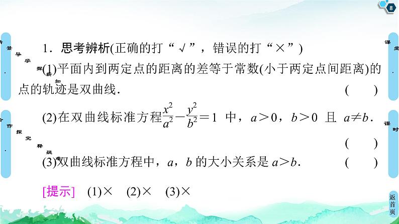 第3章 3.2　3.2.1　双曲线及其标准方程-【新教材】人教A版（2019）高中数学选择性必修第一册课件(共57张PPT)第8页