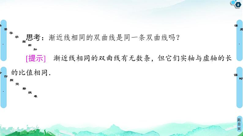 第3章 3.2　3.2.2　双曲线的简单几何性质-【新教材】人教A版（2019）高中数学选择性必修第一册课件(共77张PPT)第8页