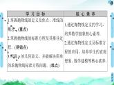 第3章 3.3　3.3.1　抛物线及其标准方程-【新教材】人教A版（2019）高中数学选择性必修第一册课件(共56张PPT)