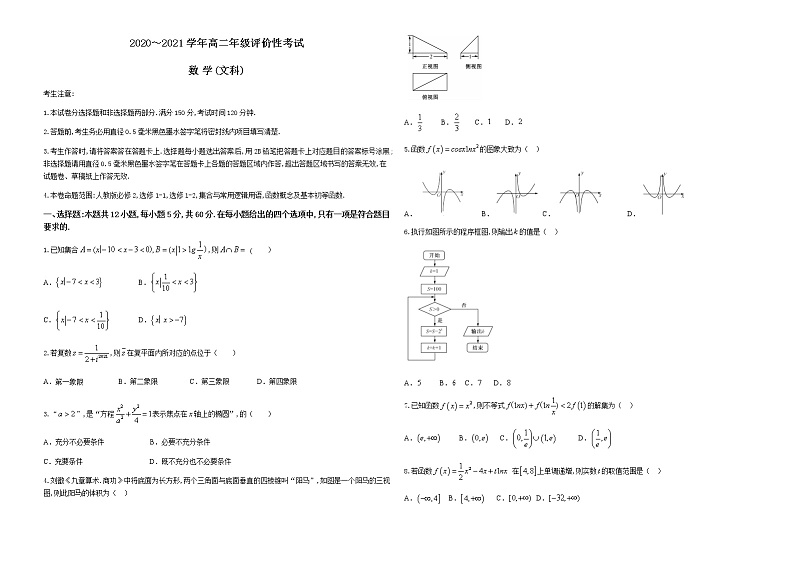 安徽省滁州市明光市第二中学2020-2021学年高二下学期期末文科数学试题（含答案）01