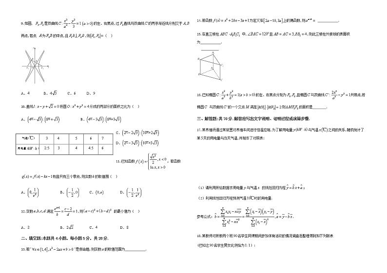 安徽省滁州市明光市第二中学2020-2021学年高二下学期期末文科数学试题（含答案）02