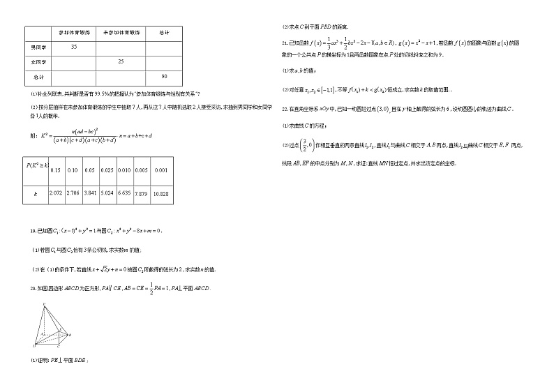 安徽省滁州市明光市第二中学2020-2021学年高二下学期期末文科数学试题（含答案）03
