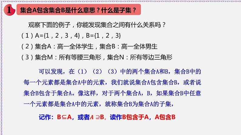1.2 集合间的基本关系-2020-2021学年高一数学同步教学课件（人教A版必修第一册）第2页