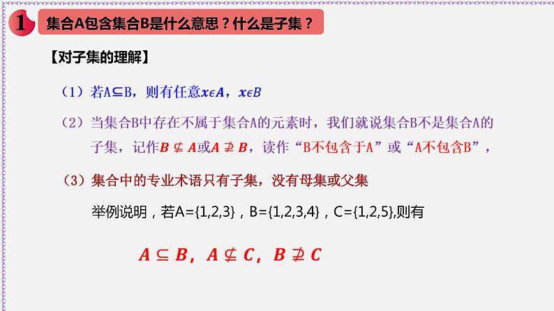 1.2 集合间的基本关系-2020-2021学年高一数学同步教学课件（人教A版必修第一册）第3页