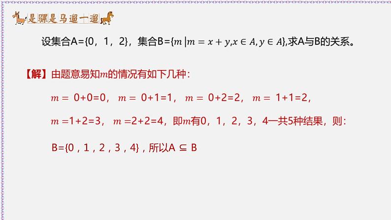 1.2 集合间的基本关系-2020-2021学年高一数学同步教学课件（人教A版必修第一册）第4页