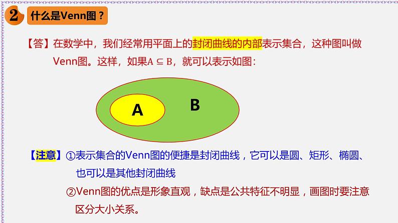 1.2 集合间的基本关系-2020-2021学年高一数学同步教学课件（人教A版必修第一册）第5页