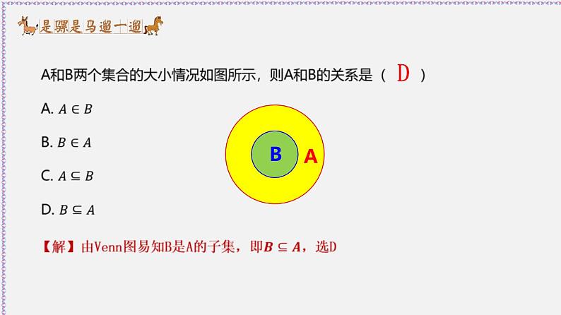 1.2 集合间的基本关系-2020-2021学年高一数学同步教学课件（人教A版必修第一册）第6页