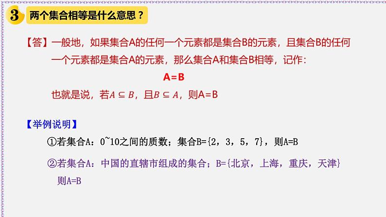 1.2 集合间的基本关系-2020-2021学年高一数学同步教学课件（人教A版必修第一册）第7页